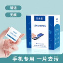 手机屏幕清洁湿巾电脑屏幕专用相机镜头擦拭纸无尘布贴膜擦手机神器