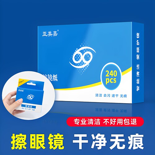 眼镜镜头手机屏幕一次性清洁湿巾