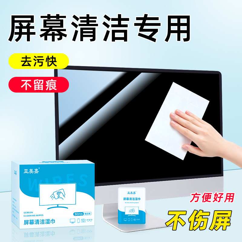 屏幕清洁湿巾笔记本电脑键盘液晶显示器电视机专用擦拭布手机ipad屏幕一次性擦屏神器无纺布