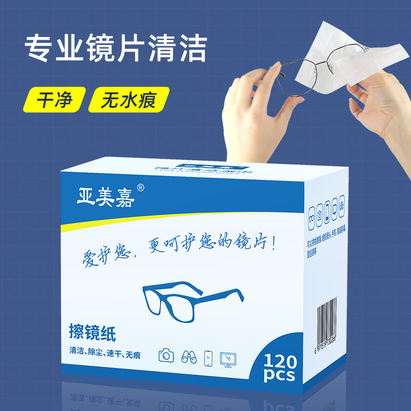 防雾眼镜纸高档专业一次性湿巾