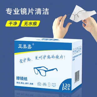 擦眼镜纸湿巾一次性防雾无尘眼镜布不伤镜片 高档专业清洁镜片擦拭手机屏幕神器眼镜清洁湿巾