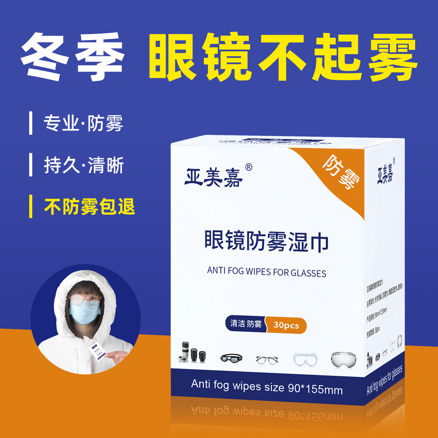 防雾擦眼镜湿巾镜片防起雾冬季神器头盔滑雪镜清洁防雾一次性擦拭纸专用冬天除雾,3C数码配件,其它配件,淘宝优惠券,粉丝福利购,淘宝优惠卷