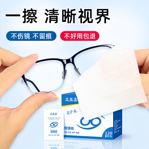 眼镜纸湿巾防雾一次性手机清洁