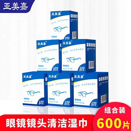 眼镜湿巾一次性手机电脑屏幕清洁