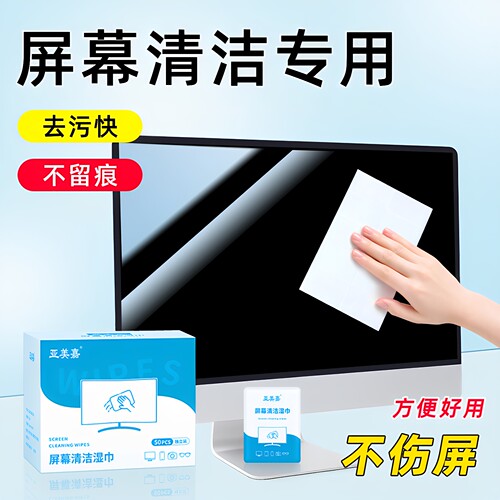 液晶电视大屏幕清洁湿巾