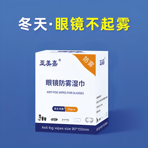 防雾眼镜布送1盒清洁款试用