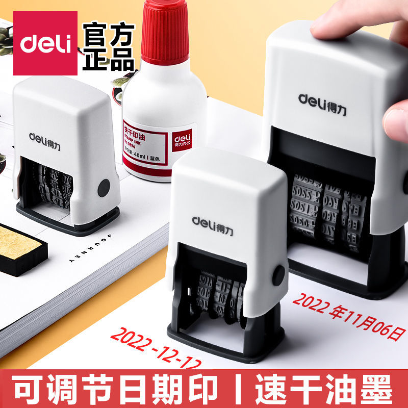 有效期生产时间大号回墨印章得力