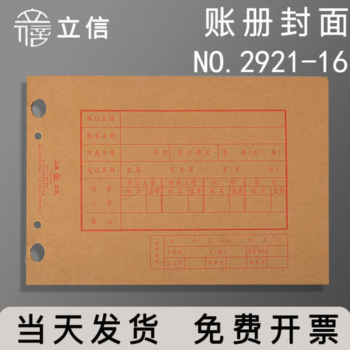 立信活页账本装订封面16K会计通用记账凭证牛皮纸[10套]270*190mm