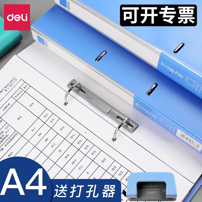 得力打孔活页多功能办公快劳夹