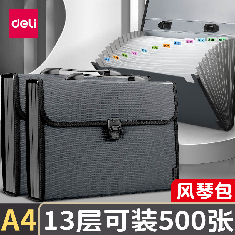 得力a4风琴包多层商务资料整理