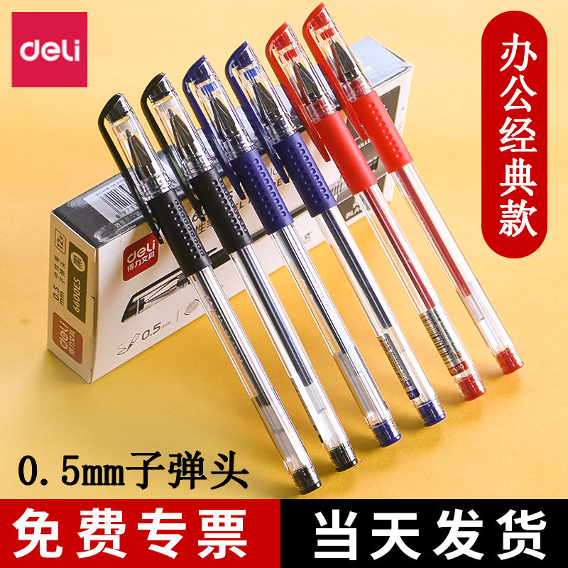 得力中性笔子弹头0.5mm黑红蓝办公签字水笔学生考试专用水性笔中考碳素笔医生处方笔可换笔芯耐用批发