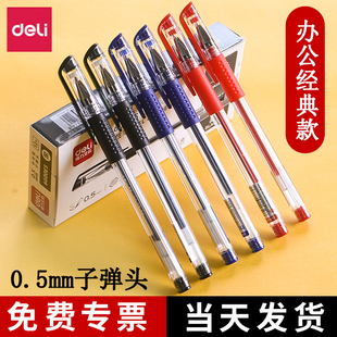 得力中性笔子弹头0.5mm黑红蓝办公签字水笔学生考试专用水性笔中考碳素笔医生处方笔可换笔芯耐用批发