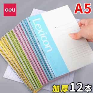 得力a5笔记本子加厚线圈本学生读书用活页日记本记事本随身商务办公简约文艺会议记录本螺旋练习本笔记薄文具