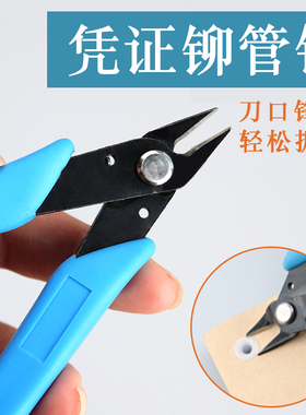 凭证铆管钳子斜口钳柳管剪钳器装订机铆管钳专用剪刀打孔机小钳子热熔管铆管夹除管拆剪刀拆尼龙管