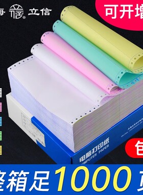 【1000页】立信针式电脑打印纸三联二等分二联二等分两联四联五联240*140三联单出库单发送货单清单票据241mm