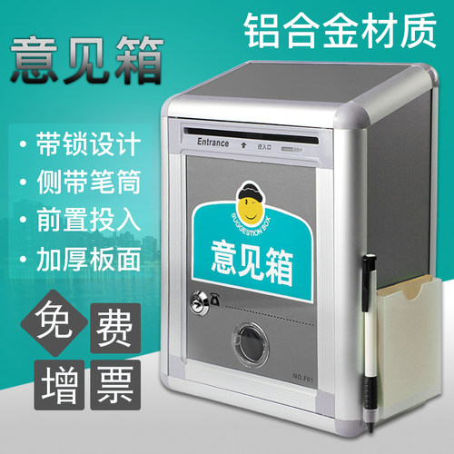 金隆兴免打孔一体式投诉意见箱