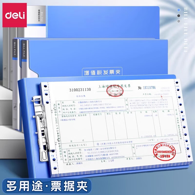 6个/得力增值税专用发票夹票据盒子票据收纳包小号文件夹单据收纳夹支票夹收纳册文具增值税夹收纳办公用品