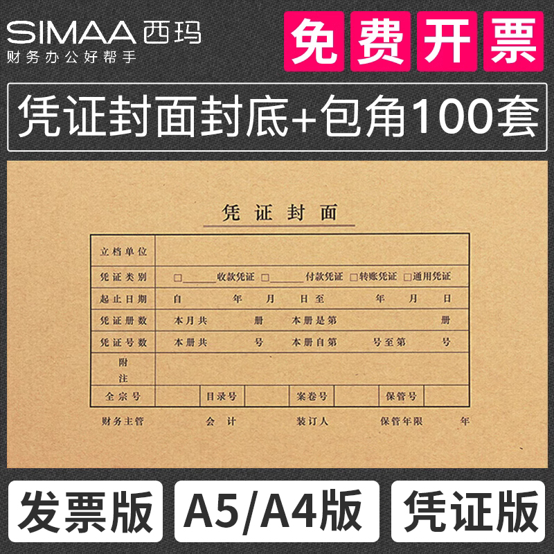 用友西玛会计记账凭证封面牛皮纸A4一半a5通用增值税发票抵扣联封 文具电教/文化用品/商务用品 凭证 原图主图