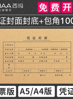 用友西玛会计记账凭证封面牛皮纸A4一半a5通用增值税发票抵扣联封面装订封皮凭证皮封面包角档案凭证财务账簿