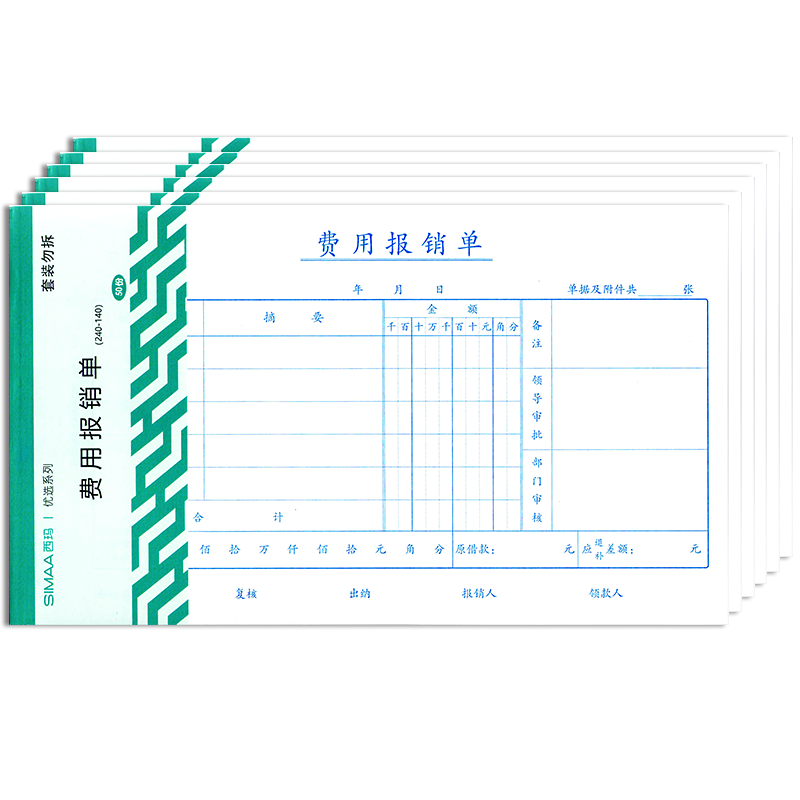 用友西玛费用报销费单通用报账单原始凭证粘贴单240×140增票财务支出凭证报销凭据审批单记账凭证单会计用品
