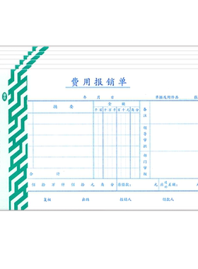用友费用报销单粘贴单支出凭单