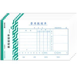 用友西玛费用报销费单通用报账单原始凭证粘贴单240×140增票财务支出凭证报销凭据审批单记账凭证单会计用品