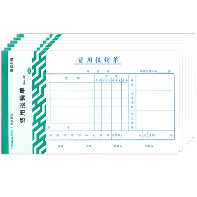 用友费用报销单粘贴单支出凭单