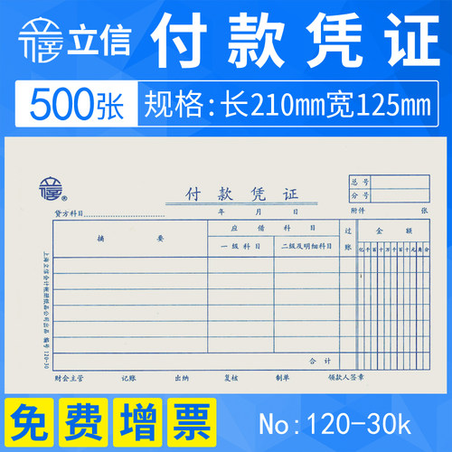 5本上海现金支出120-30付款凭证