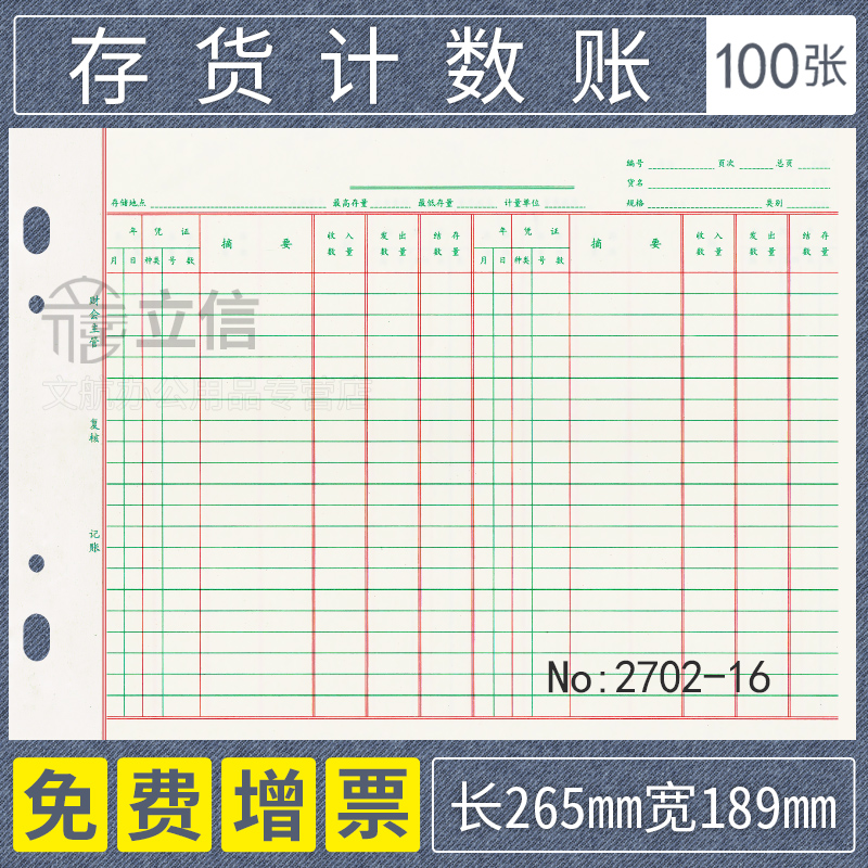 立信活页存货计数账多栏明细账本