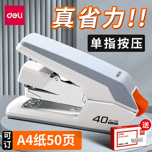 得力0371省力订书机单指按压