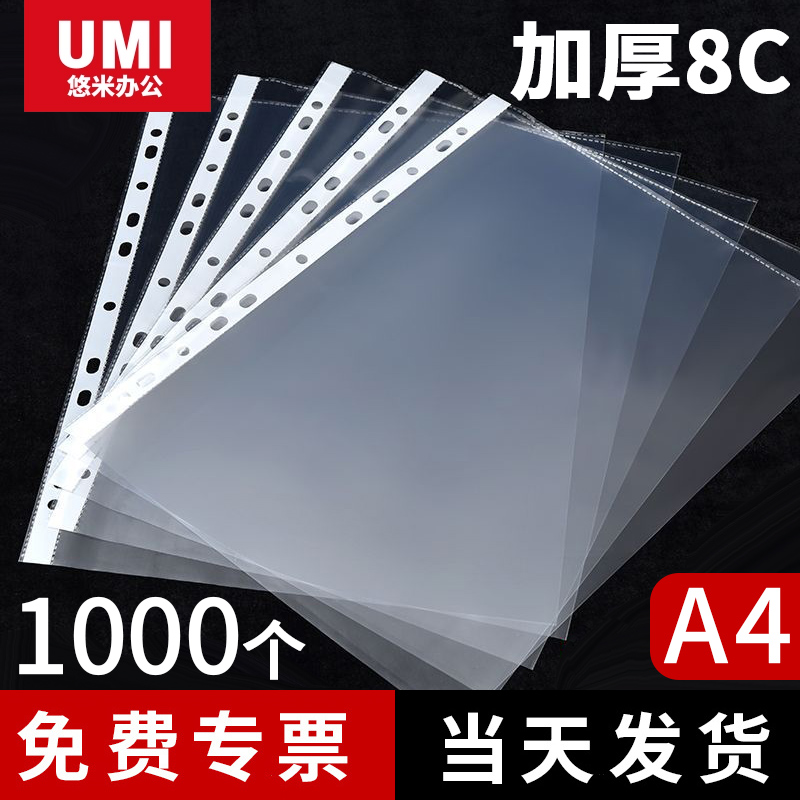 悠米加厚保护套透明资料袋