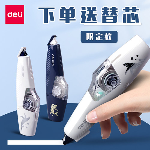 得力修正带ins日系学生用改正带