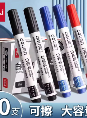 10支/得力白板笔可擦儿童无毒黑板笔教师用水性记号笔可擦彩色大号红黑蓝色白班笔大容量粗头大号办公用品