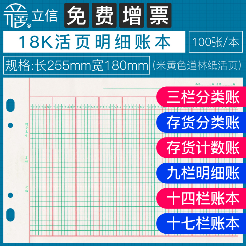 立信三式栏分类账18k明细账本