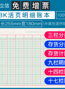 7种/立信三式栏分类账商品进销存售货计数量金额多栏式明细账本18k七/九栏十四栏十七栏账页活页明细账会计
