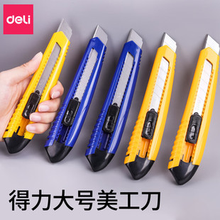 得力美工刀大号小号刀架钛合金美术生专用裁纸刀拆信刀重型不锈钢全钢工具刀加厚多功能随身壁纸刀工业用刀片