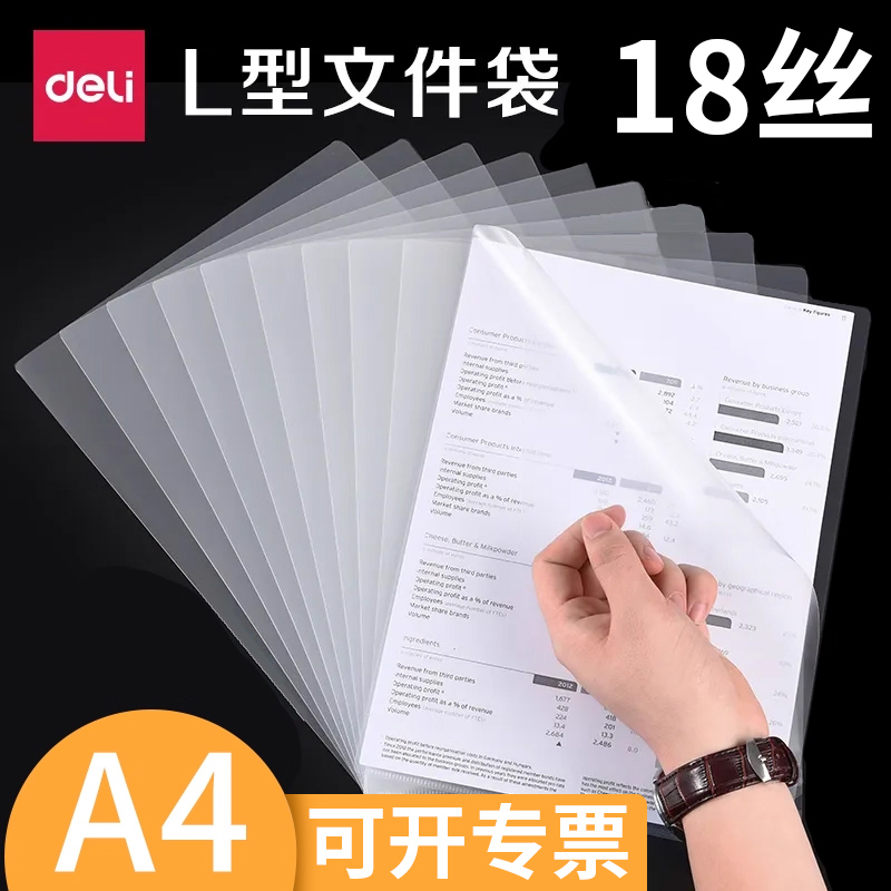 得力透明文件套单片文件夹