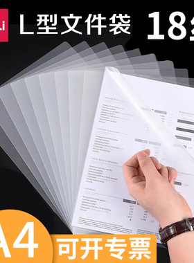 得力透明文件套单片文件夹L型简历文件袋加厚合同资料袋学生学生用试卷袋塑料文件收纳多功能袋5706批发包邮