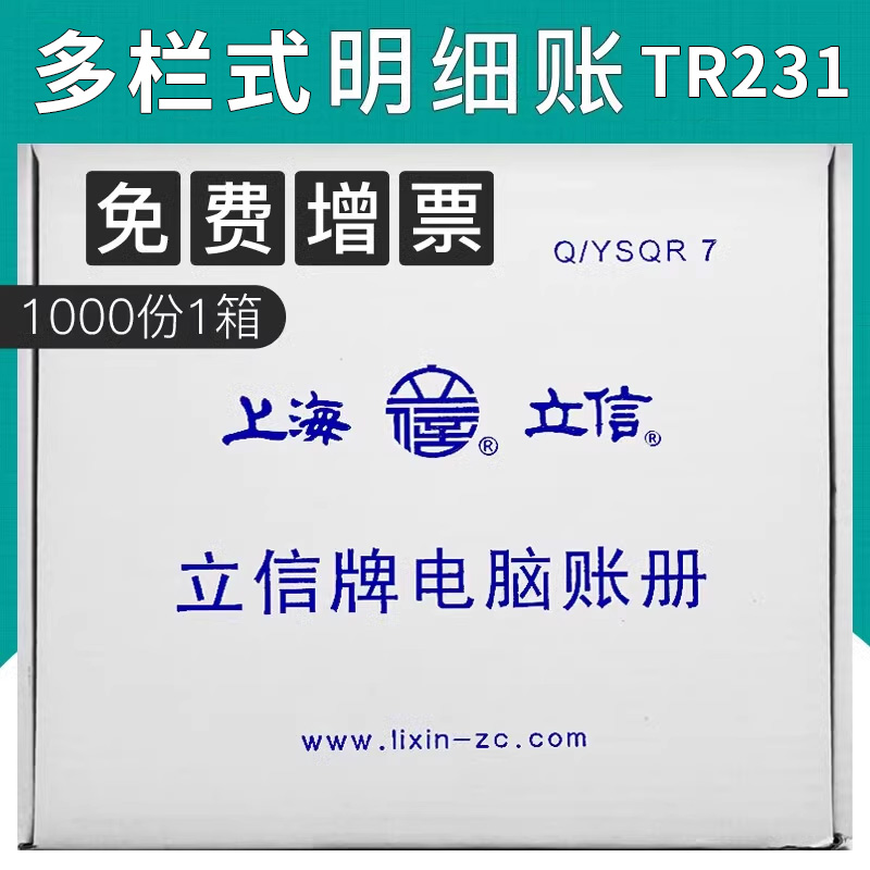 明细账TR231多栏式正页