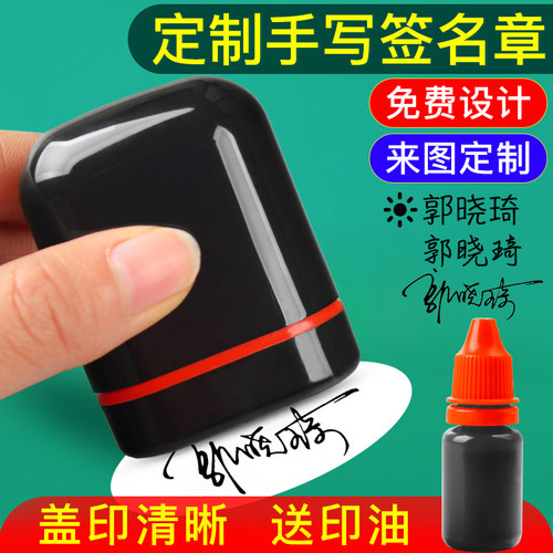 个人姓名印章手写签名章印订做个性签名设计签字章刻字私人印章儿