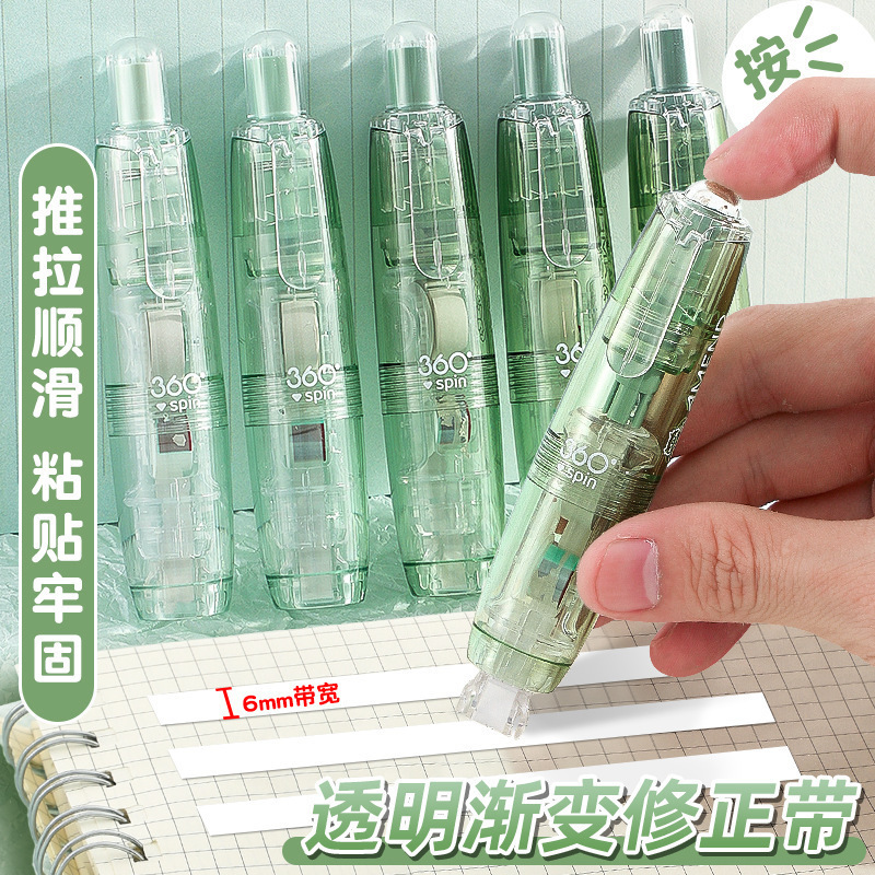 360度旋转透明渐变按动修正带