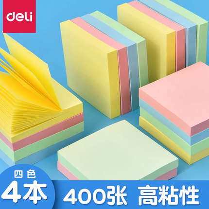 4本得力便利贴索引标签纸小学生初中生专用网红便利贴小条可书写便签本粘性强可撕留言记事贴大号标记贴n次贴