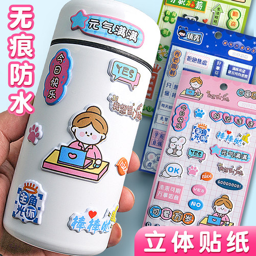 水杯贴纸3d立体女孩儿童卡通可爱个性贴画pvc无痕防水不留胶保温杯掉漆遮丑行李箱电脑手机壳装饰小图案