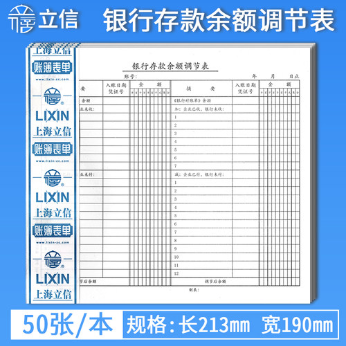 立信319-20银行存款表财务账册