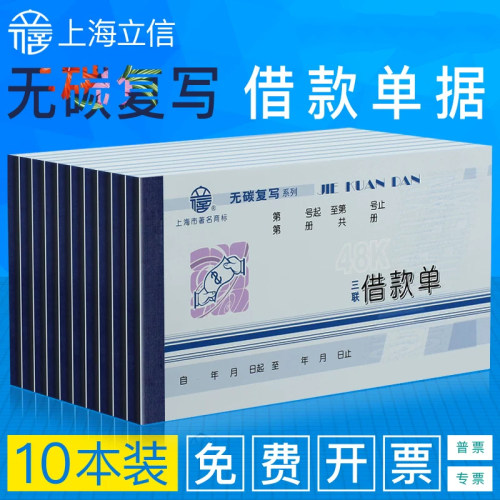 10本立信三联借款单民间借贷批发