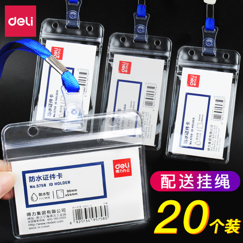得力透明软胶卡套证件工作挂绳