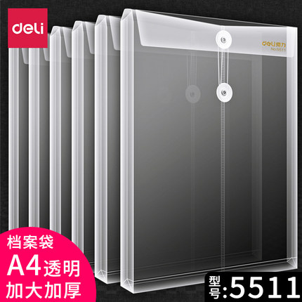 12个得力透明档案袋塑料文件袋加厚资料袋大号防水绕绳子简约办公收纳人事简历材料袋a4合同文件袋办公用品