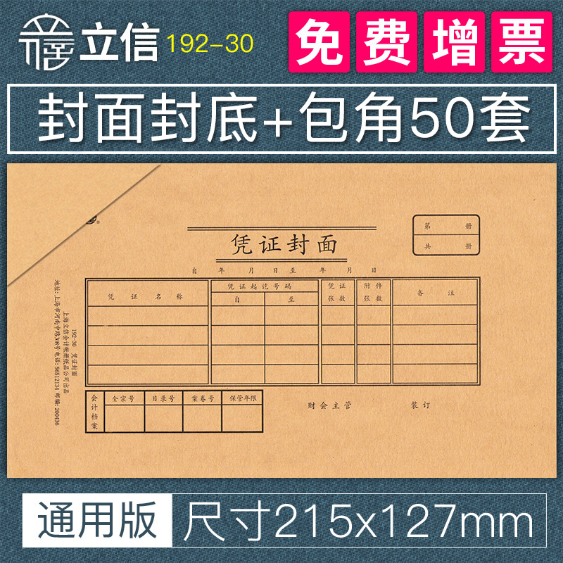 立信凭证装订封面通用封皮192-30