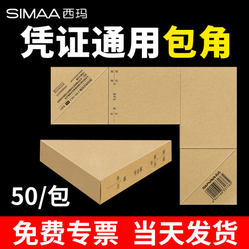 西玛用友通用包角批发