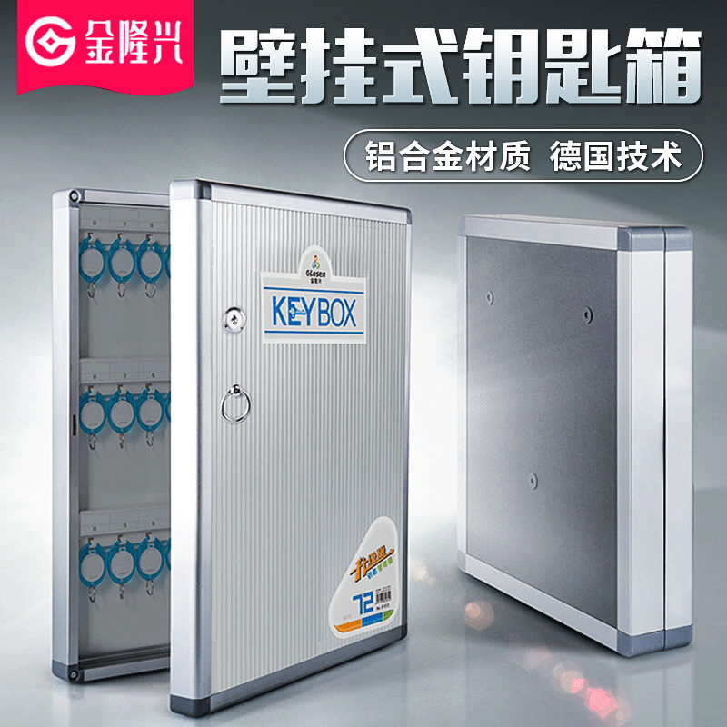 金隆兴钥匙箱管理箱壁挂式房产交房中介门店钥匙箱收纳盒不锈钢家用钥匙柜管理盒装修临时酒店密码锁钥匙挂墙